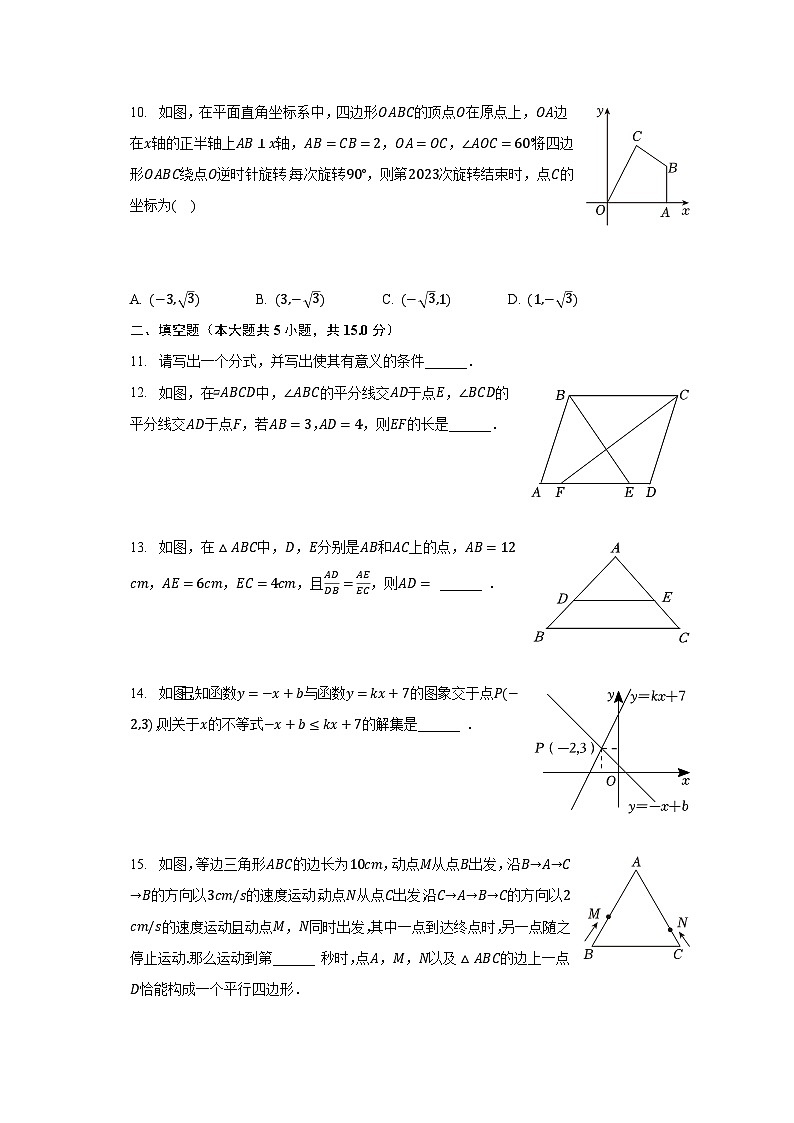 2023-2024学年河南省郑州市中牟县东枫外国语学校九年级（上）开学数学试卷（含解析）第3页