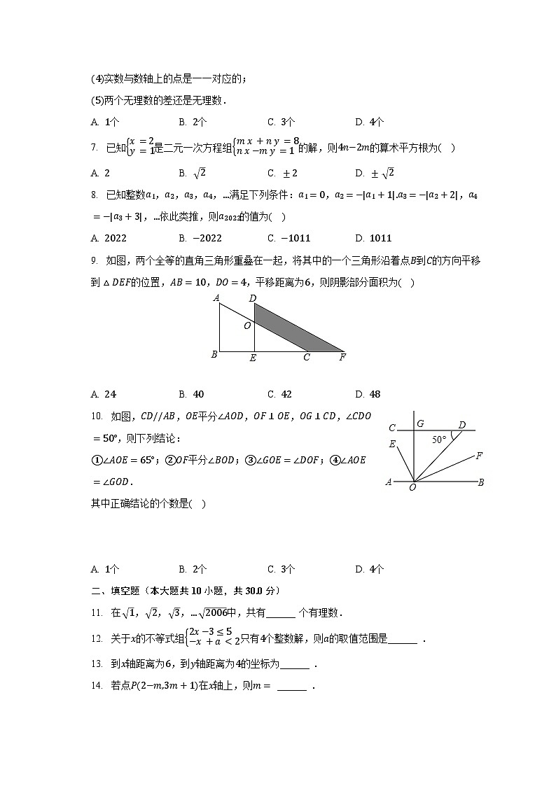 2023-2024学年黑龙江省佳木斯二十中八年级（上）开学数学试卷（含解析）第2页