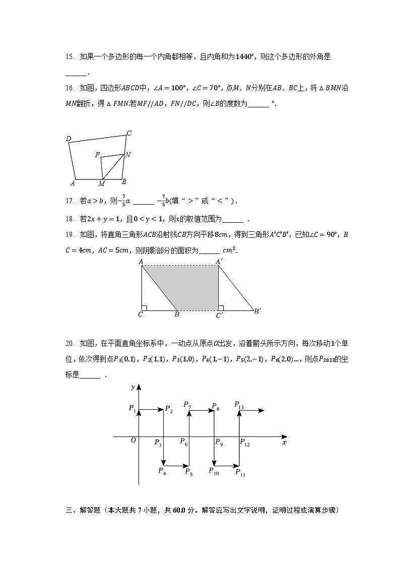 2023-2024学年黑龙江省佳木斯二十中八年级（上）开学数学试卷（含解析）第3页