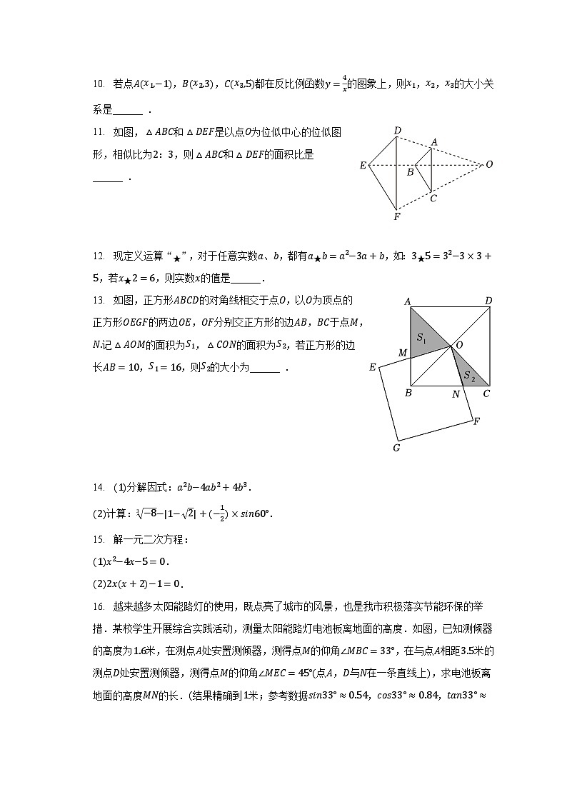 2023-2024学年四川省成都市武侯区西川实验学校九年级（上）开学数学试卷（含解析）第2页