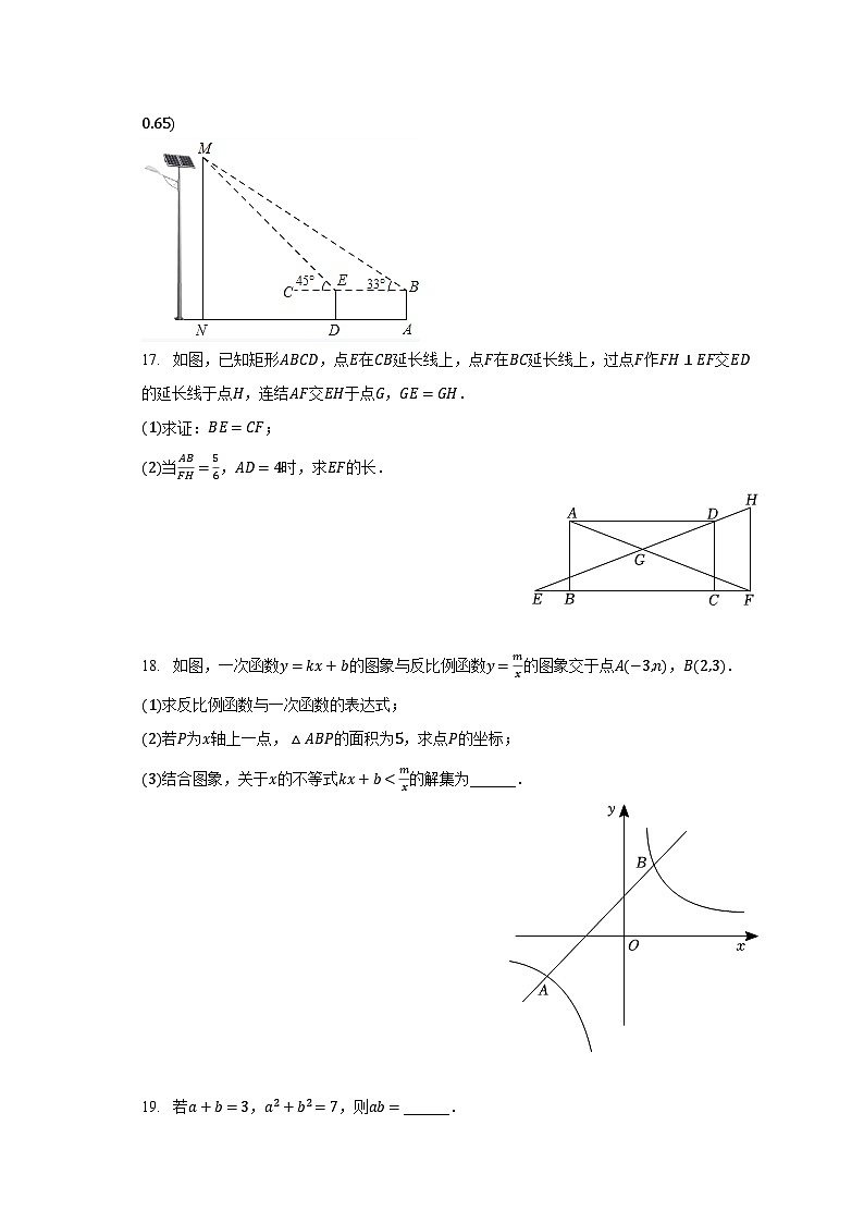 2023-2024学年四川省成都市武侯区西川实验学校九年级（上）开学数学试卷（含解析）第3页