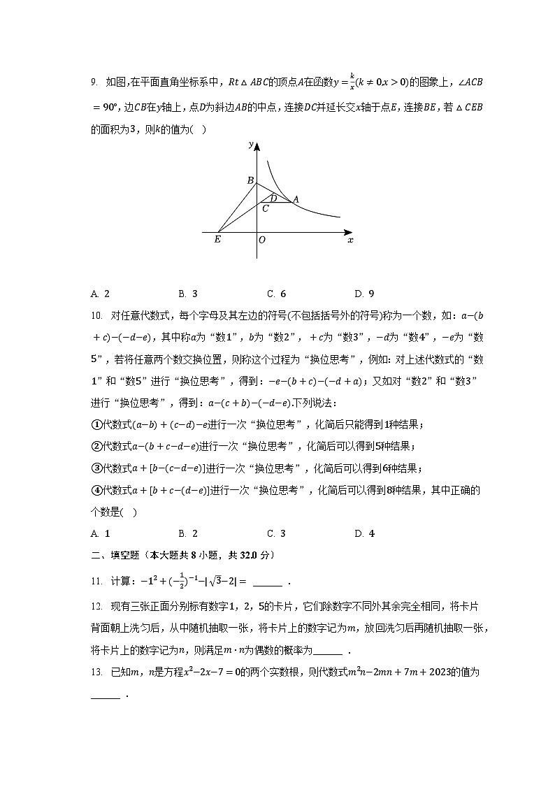 2023-2024学年重庆实验外国语学校九年级（上）开学数学试卷（含解析）03