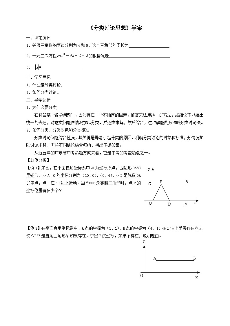 《复习题分类讨论思想》教学设计2-九年级下册数学北师大版01