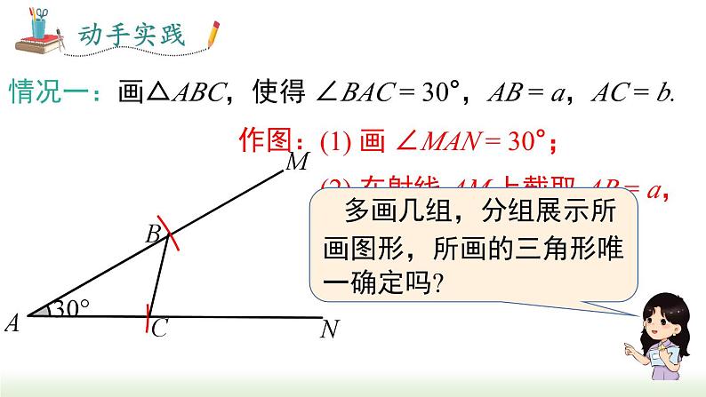 人教版八年级数学上册课件 12.2 第2课时 “边角边”05