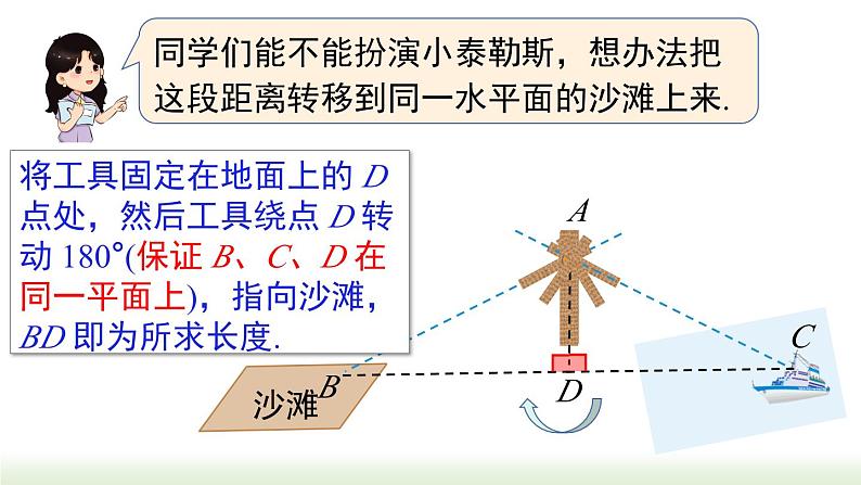 人教版八年级数学上册课件 12.2 第3课时   “角边角”“角角边”03