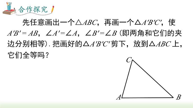 人教版八年级数学上册课件 12.2 第3课时   “角边角”“角角边”06