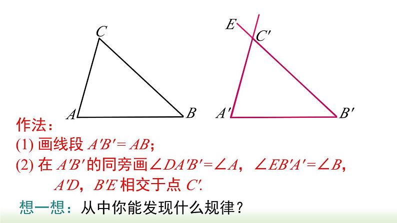 人教版八年级数学上册课件 12.2 第3课时   “角边角”“角角边”07