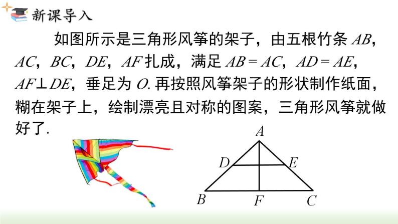 人教版八年级数学上册课件 12.2 第4课时 “斜边、直角边”02