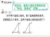 人教版八年级数学上册课件 12.2 第4课时 “斜边、直角边”