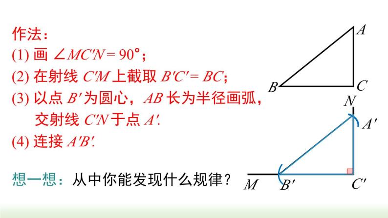 人教版八年级数学上册课件 12.2 第4课时 “斜边、直角边”07