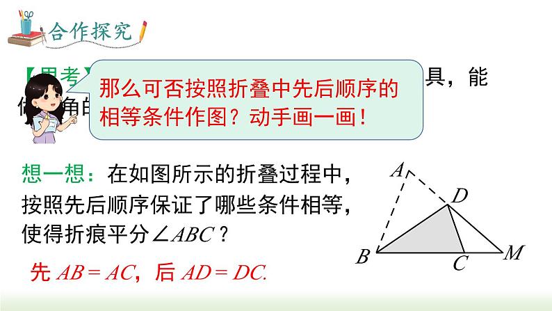 人教版八年级数学上册课件 12.3 第1课时 角平分线的性质第3页