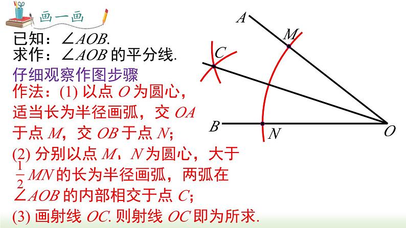 人教版八年级数学上册课件 12.3 第1课时 角平分线的性质第4页