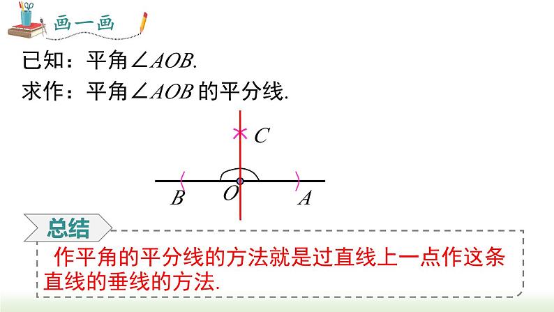 人教版八年级数学上册课件 12.3 第1课时 角平分线的性质第5页