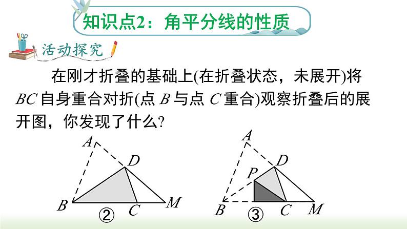 人教版八年级数学上册课件 12.3 第1课时 角平分线的性质第6页