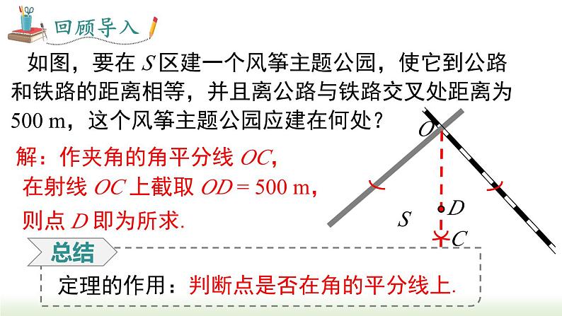 人教版八年级数学上册课件 12.3 第2课时  角平分线的判定第6页