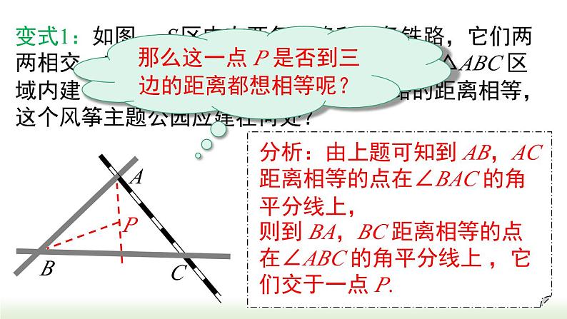 人教版八年级数学上册课件 12.3 第2课时  角平分线的判定第7页