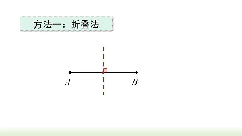 人教版八年级数学上册课件 13.1.2 第2课时 线段的垂直平分线的有关作图04