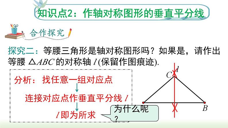 人教版八年级数学上册课件 13.1.2 第2课时 线段的垂直平分线的有关作图08