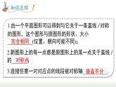 人教版八年级数学上册课件 13.2 第1课时 画轴对称图形