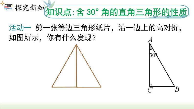 人教版八年级数学上册课件 13.3.2 第2课时 含 30° 直角三角形的性质与判定03