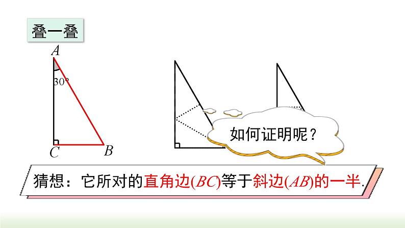 人教版八年级数学上册课件 13.3.2 第2课时 含 30° 直角三角形的性质与判定05
