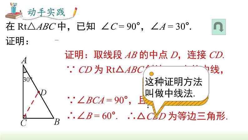 人教版八年级数学上册课件 13.3.2 第2课时 含 30° 直角三角形的性质与判定06