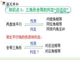人教版八年级数学上册课件 12.2 第1课时 “边边边”