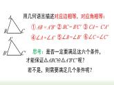 人教版八年级数学上册课件 12.2 第1课时 “边边边”