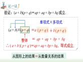 人教版八年级数学上册课件 14.1.4  第2课时多项式与多项式相乘