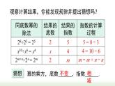 人教版八年级数学上册课件 14.1.4  第3课时 整式的除法