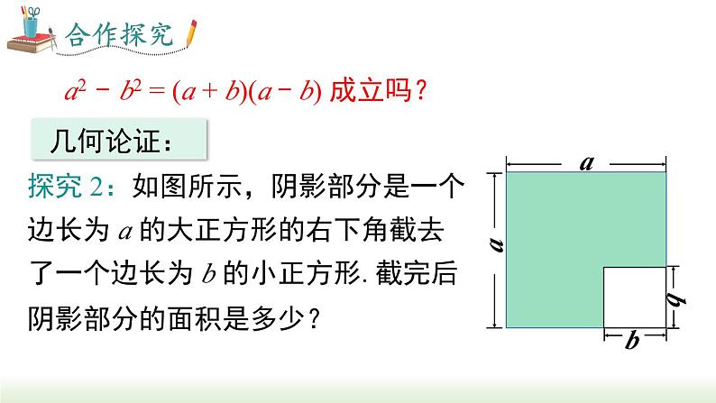 人教版八年级数学上册课件 14.3.2 第1课时  运用平方差公式因式分解第4页