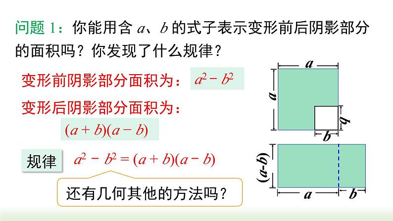 人教版八年级数学上册课件 14.3.2 第1课时  运用平方差公式因式分解第5页