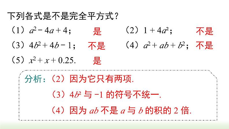 人教版八年级数学上册课件 14.3.2 第2课时  运用完全平方公式因式分解08