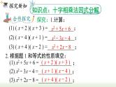 人教版八年级数学上册课件 14.3.3 十字相乘法求因式分解