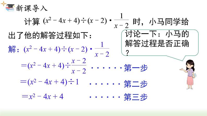 人教版八年级数学上册课件 15.2.1 第2课时  分式的乘方02