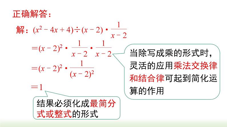 人教版八年级数学上册课件 15.2.1 第2课时  分式的乘方04