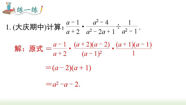 人教版八年级数学上册课件 15.2.1 第2课时  分式的乘方06