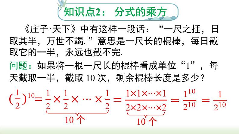 人教版八年级数学上册课件 15.2.1 第2课时  分式的乘方07