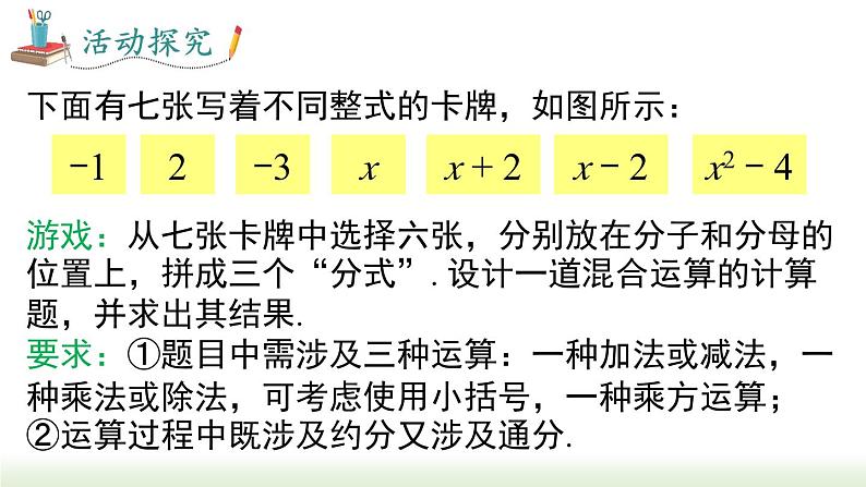 人教版八年级数学上册课件 15.2.2 第2课时  分式的混合运算03