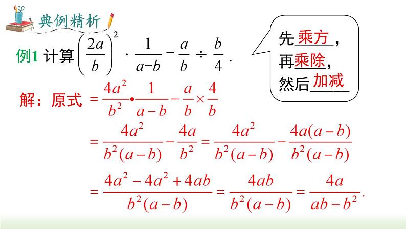 人教版八年级数学上册课件 15.2.2 第2课时  分式的混合运算07