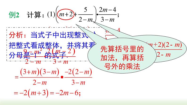 人教版八年级数学上册课件 15.2.2 第2课时  分式的混合运算08