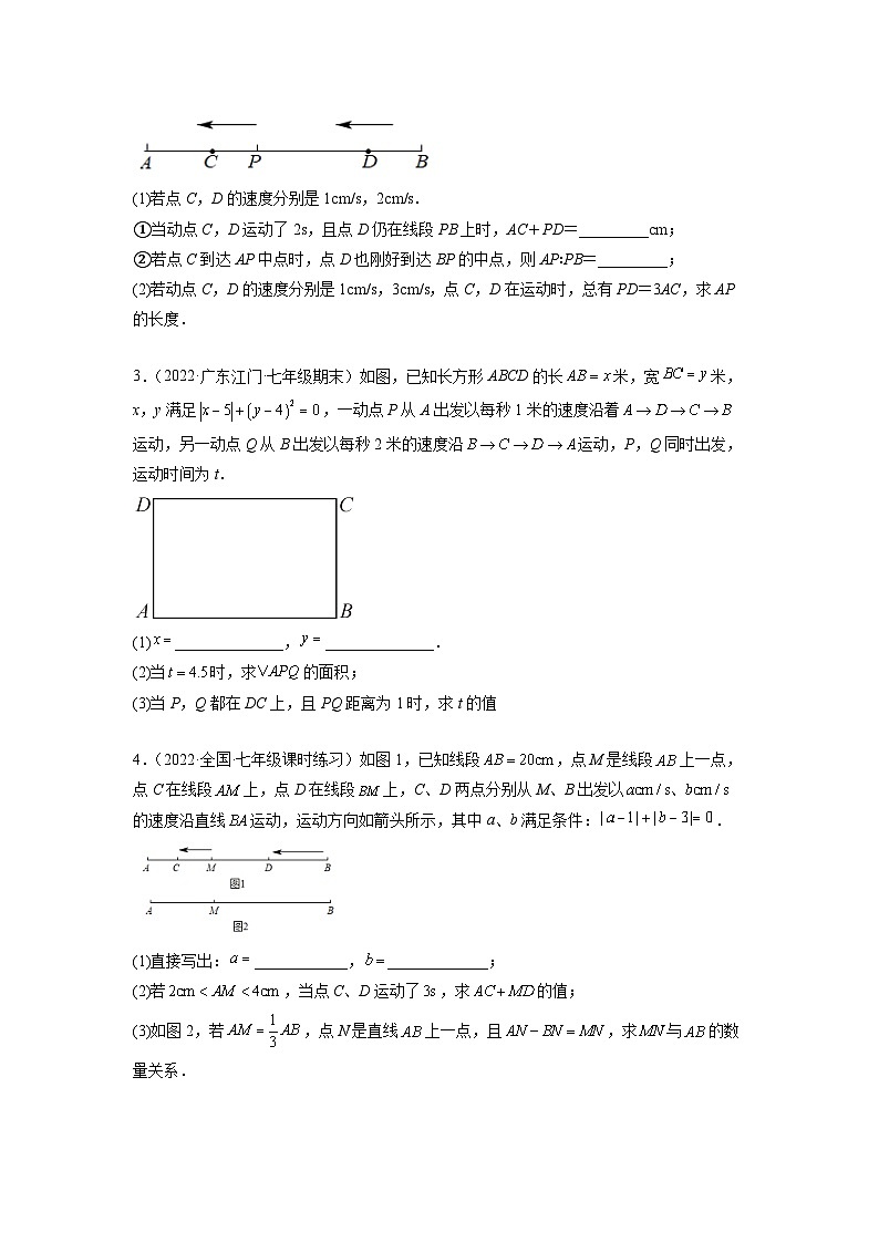 培优专题11 线段的动点问题-【核心考点突破】2022-2023学年七年级数学上册精选专题培优讲与练（人教版）02