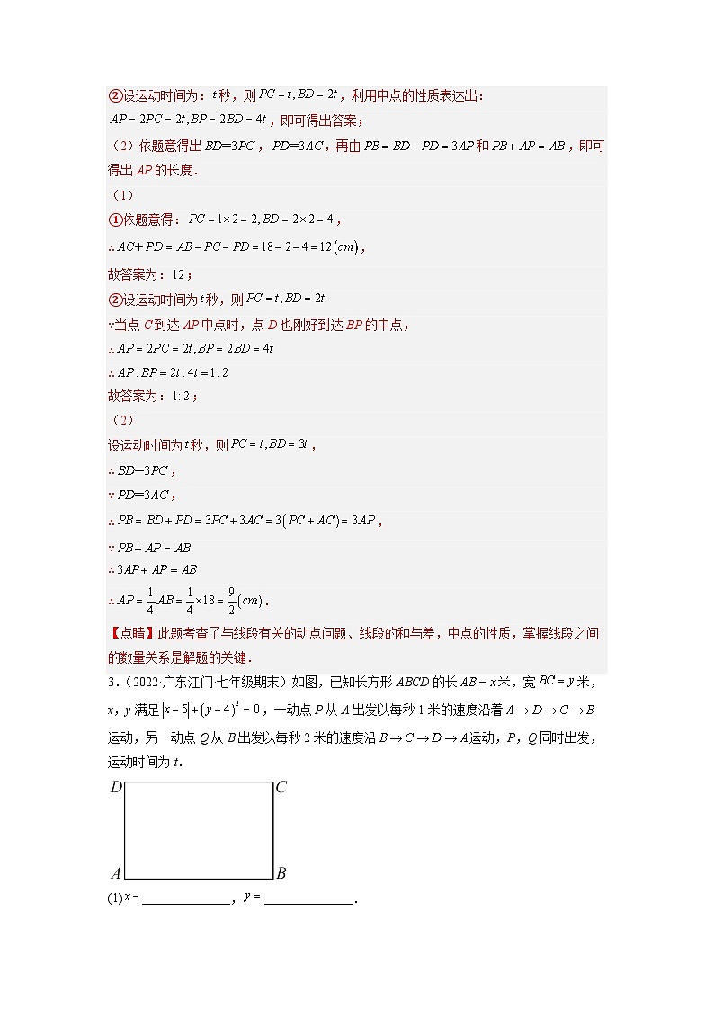 培优专题11 线段的动点问题-【核心考点突破】2022-2023学年七年级数学上册精选专题培优讲与练（人教版）03