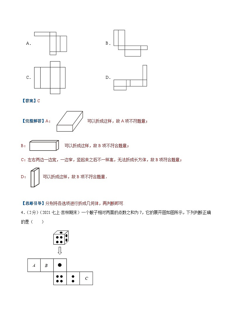 七年级数学上册专题09 几何图形（解析版）第2页