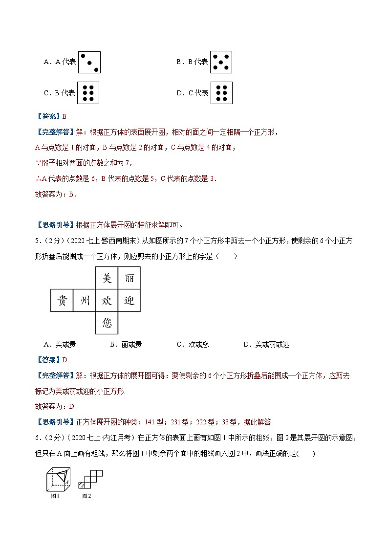 七年级数学上册专题09 几何图形（解析版）第3页