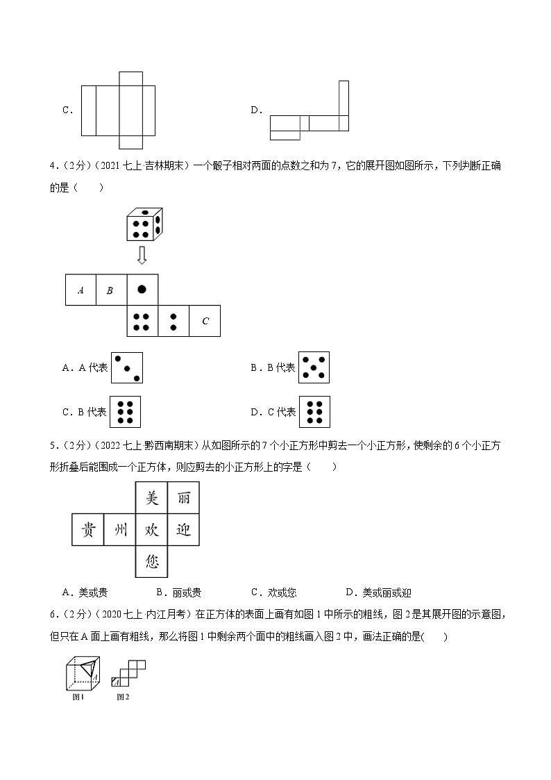 七年级数学上册专题09 几何图形（原卷版）第2页