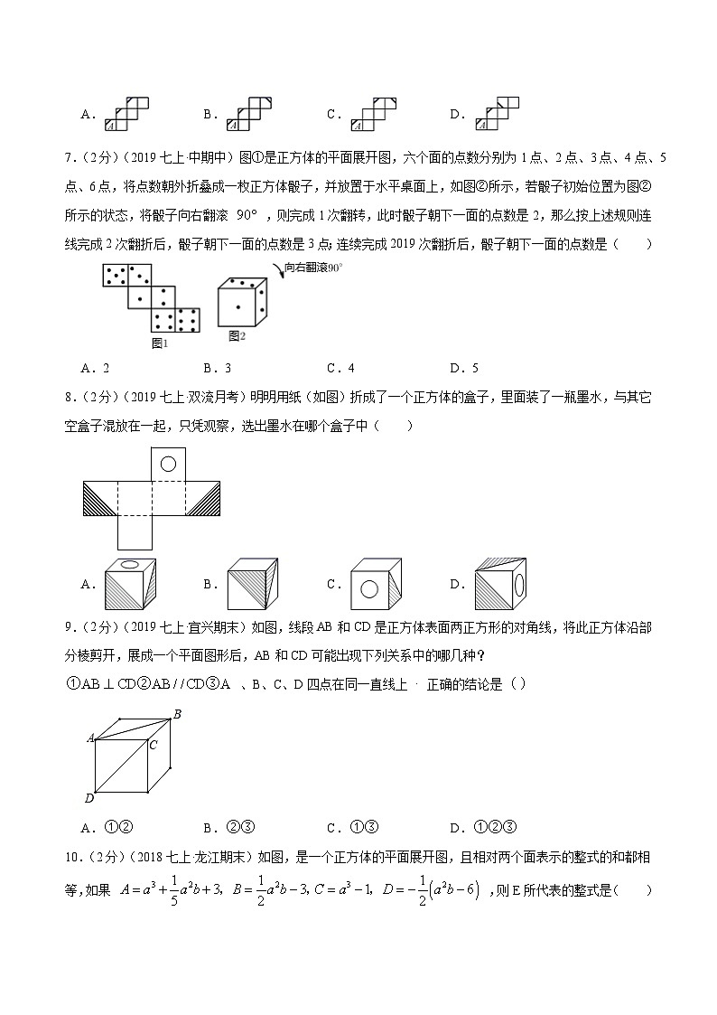 七年级数学上册专题09 几何图形（原卷版）第3页