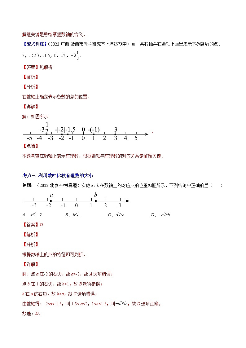 七年级数学上册专题02 数轴、相反数、绝对值(解析版)（重点突围）-【学霸满分】2022-2023学年七年级数学上册重难点专题提优训练（人教版）第3页