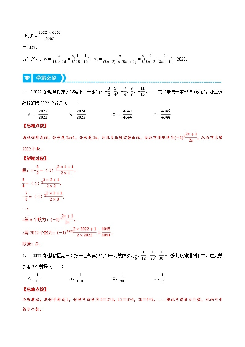 专题2.2 数字变化类规律问题（压轴题专项讲练）-2022-2023学年七年级数学上册从重点到压轴（人教版）02