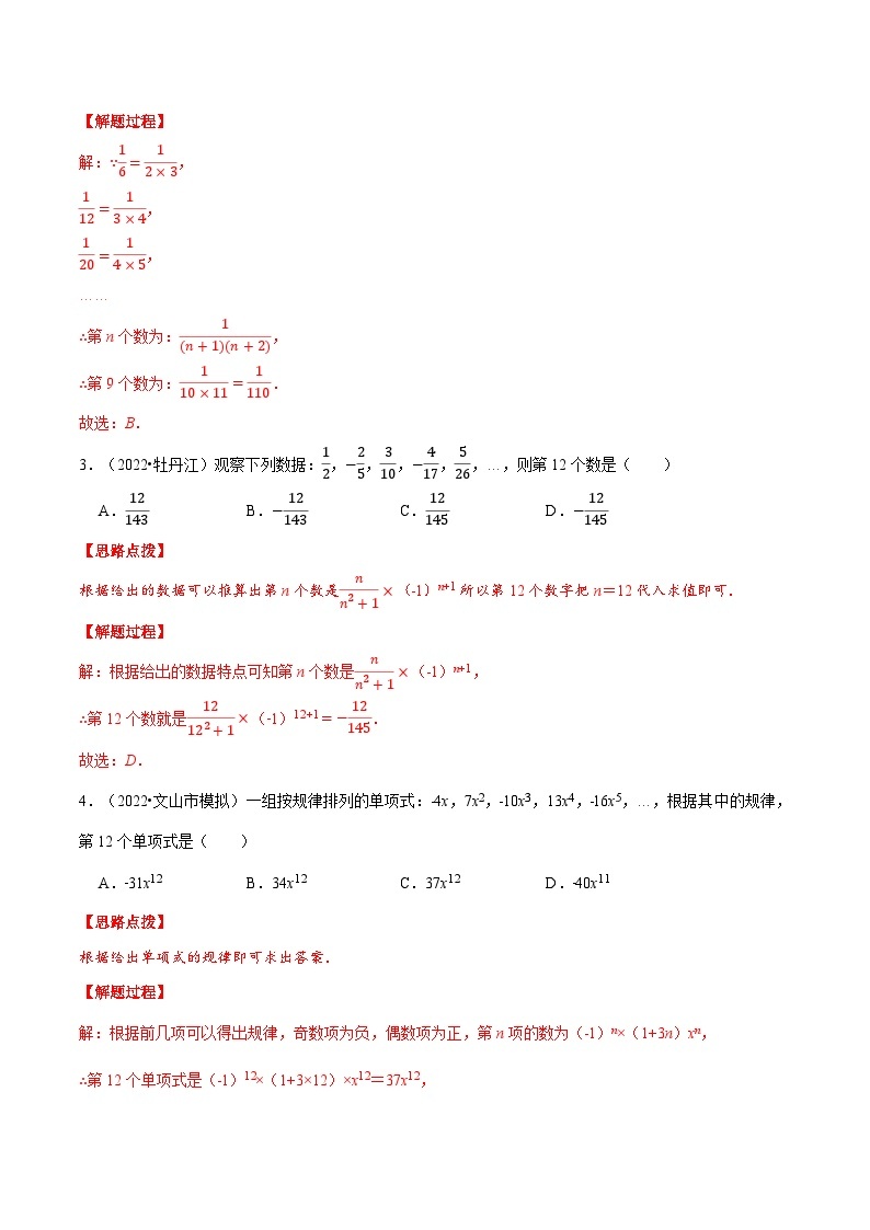 专题2.2 数字变化类规律问题（压轴题专项讲练）-2022-2023学年七年级数学上册从重点到压轴（人教版）03